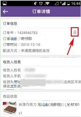 《达令》取消订单方法介绍