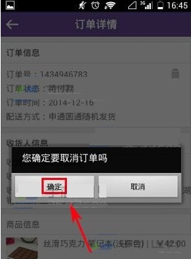 《达令》取消订单方法介绍