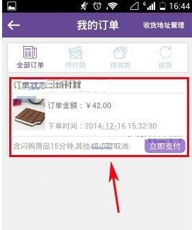 《达令》取消订单方法介绍
