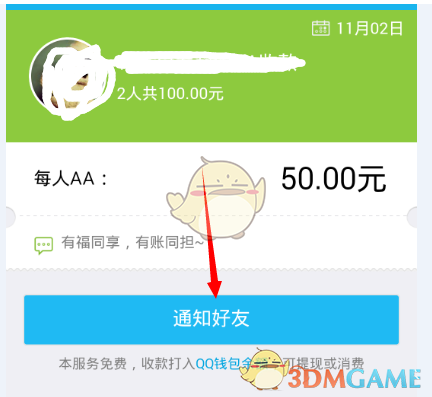 qqqq錢包發起aa收款方法