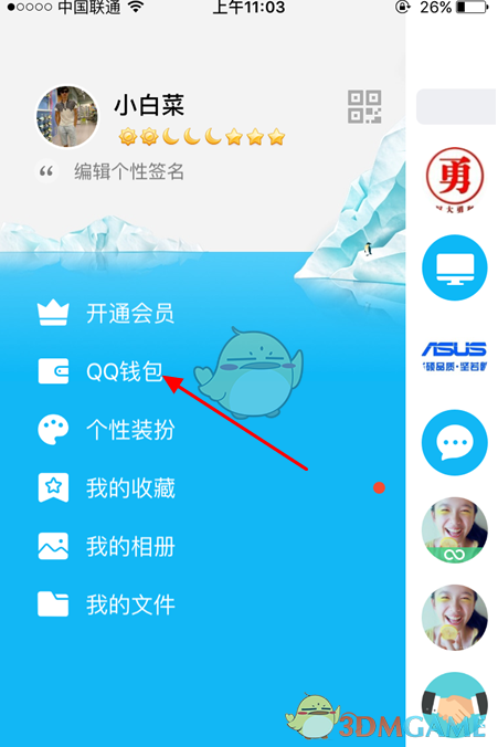 《QQ钱包》转账记录查看方法