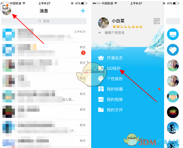 《QQ钱包》指纹支付方法说明