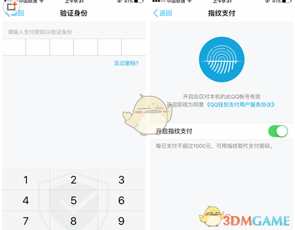 《QQ钱包》指纹支付方法说明