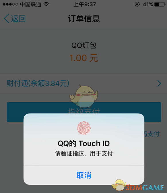 《QQ钱包》指纹支付方法说明