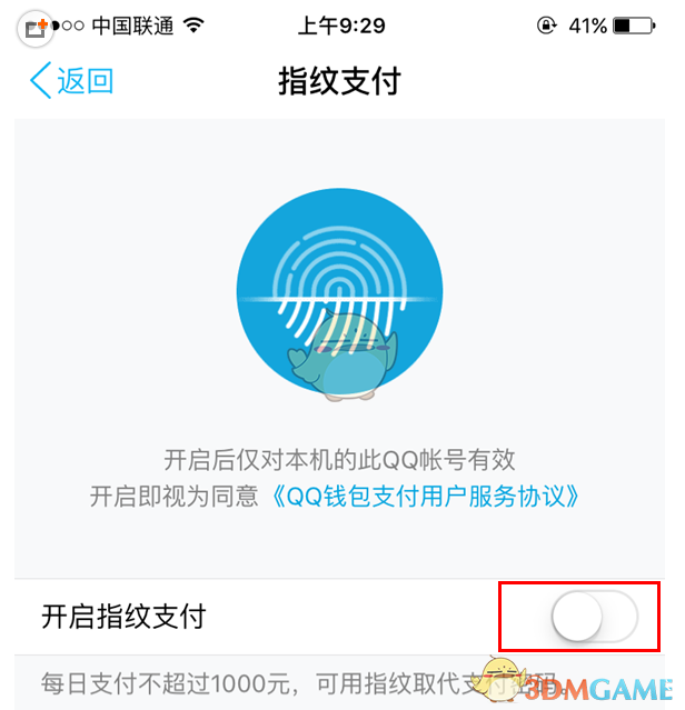 《QQ钱包》指纹支付方法说明