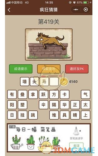 《微信疯狂猜猜》第419关