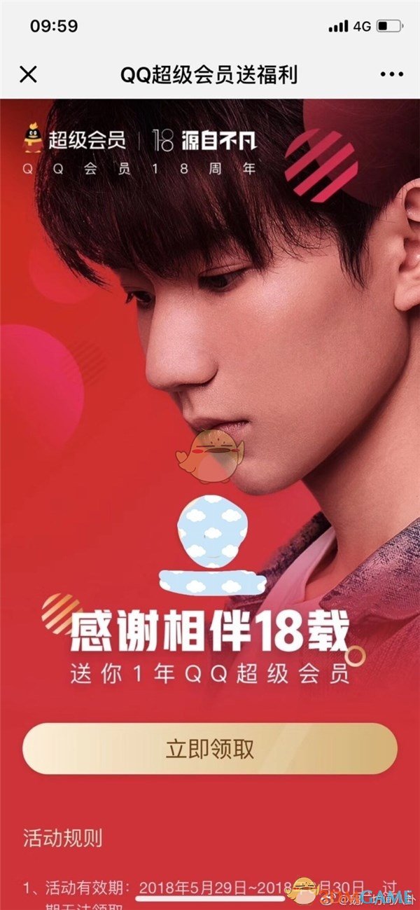 QQ会员18周年内部员工福利介绍