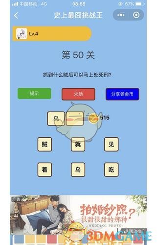 《微信史上最囧挑战王》第50关