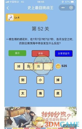 《微信史上最囧挑战王》第52关