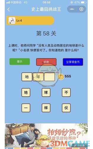 《微信史上最囧挑战王》第58关