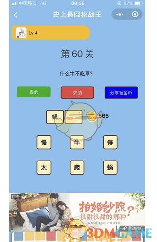 《微信史上最囧挑战王》第60关