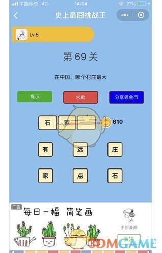 《微信史上最囧挑战王》第69关