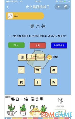 《微信史上最囧挑战王》第71关