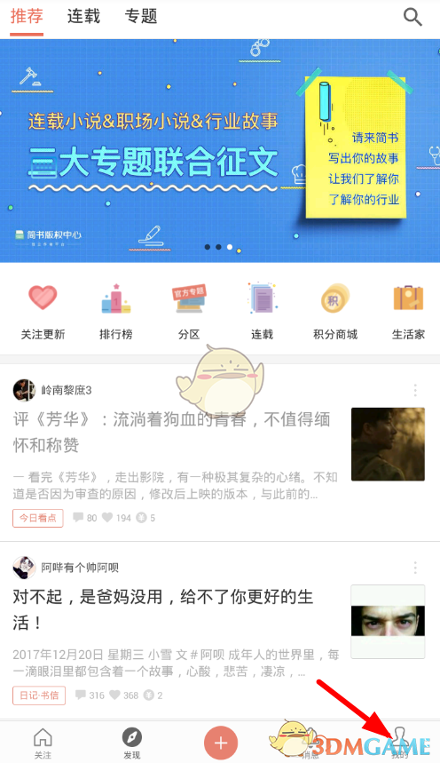 《简书》恢复误删文章方法介绍