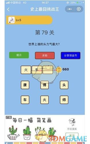 《微信史上最囧挑战王》第79关