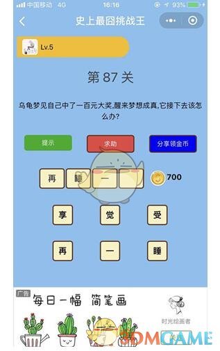 《微信史上最囧挑战王》第87关