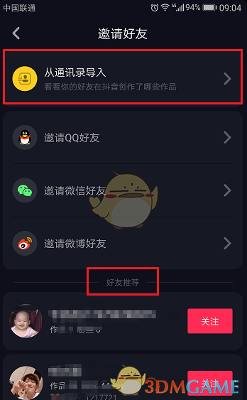 《抖音短视频》添加通讯录好友方法介绍