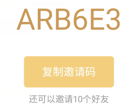 360爱得钻邀请码是多少