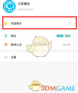 《小猪直播》充值猪头方法介绍