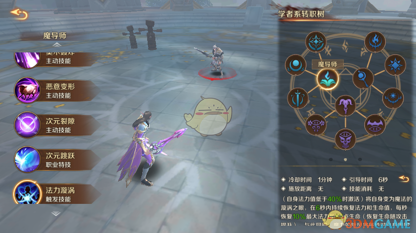 《万王之王3D》魔导师技能介绍及分析