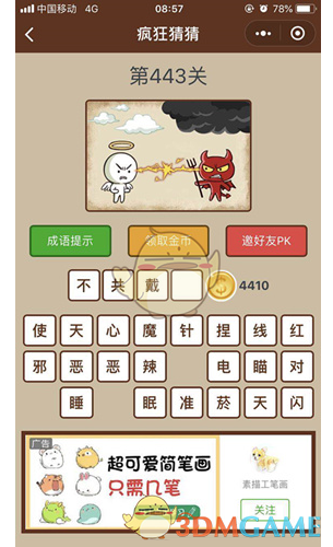 《微信疯狂猜猜》第443关