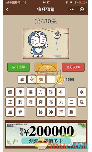 《微信疯狂猜猜》第480关