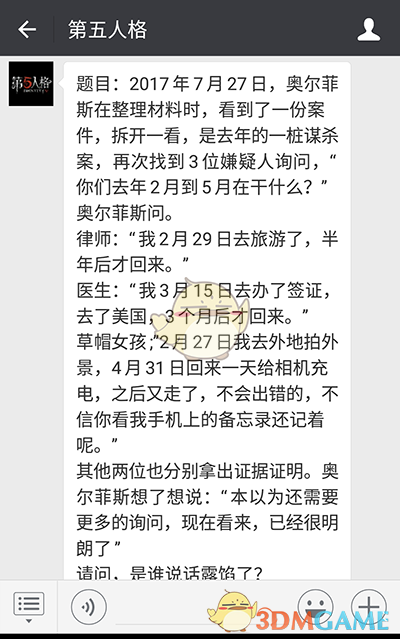 《第五人格》6月4日每日一题