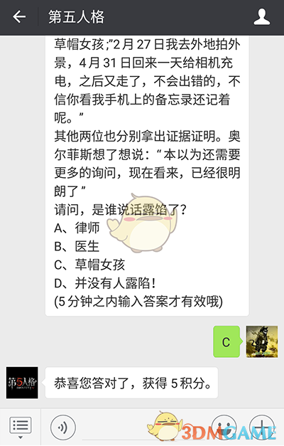 《第五人格》6月4日每日一题