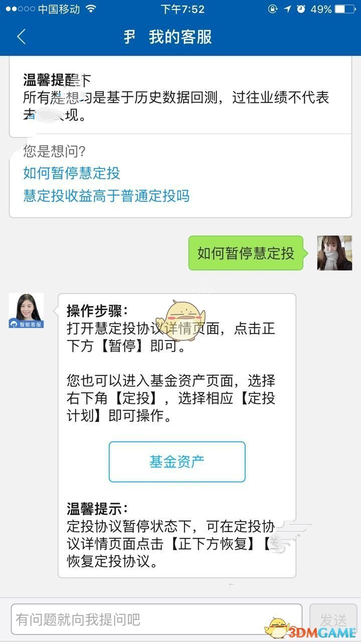 《支付宝》蚂蚁聚宝慧定投取消方法