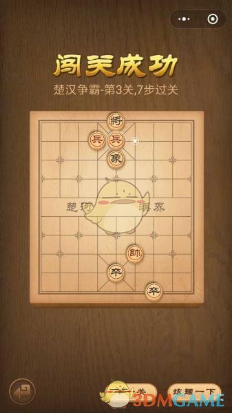 《微信腾讯中国象棋》楚汉争霸第3关攻略