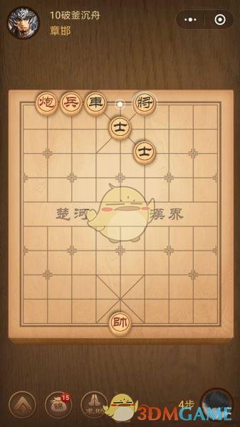 《微信腾讯中国象棋》楚汉争霸第10关攻略