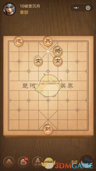 《微信腾讯中国象棋》楚汉争霸第10关攻略