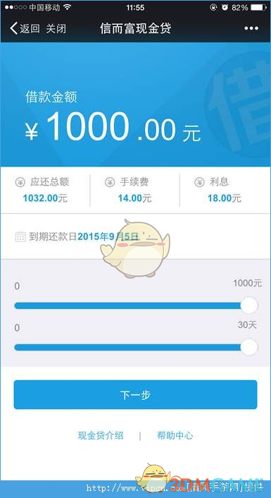 《信而富》客服联系方式介绍