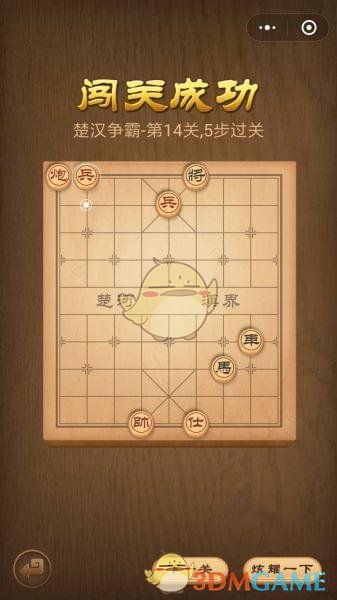 《微信腾讯中国象棋》楚汉争霸第14关攻略