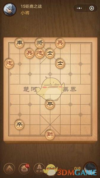 《微信腾讯中国象棋》楚汉争霸第15关攻略