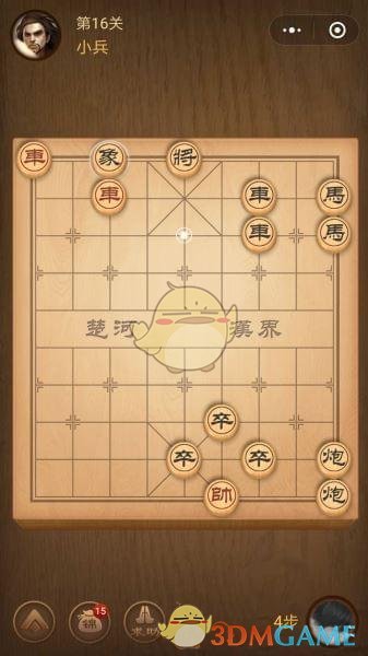 《微信腾讯中国象棋》楚汉争霸第16关攻略