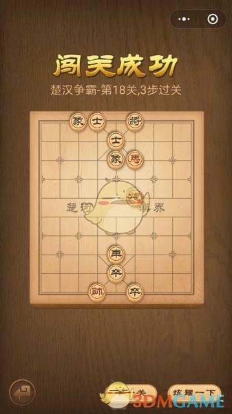 《微信腾讯中国象棋》楚汉争霸第18关攻略