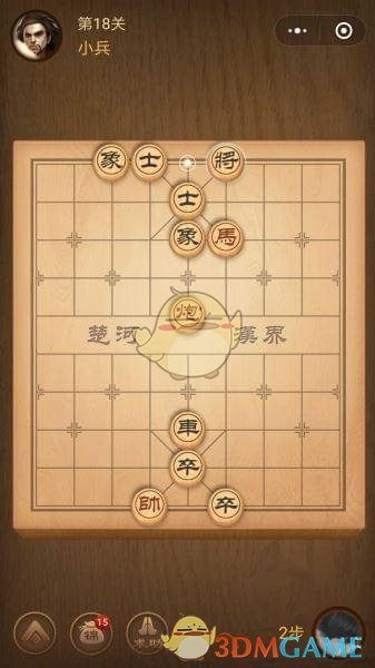 《微信腾讯中国象棋》楚汉争霸第18关攻略