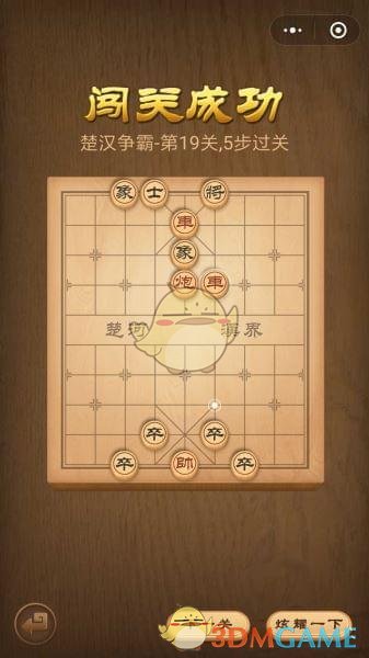 《微信腾讯中国象棋》楚汉争霸第19关攻略