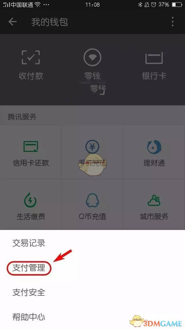 《微信》延时到账设置方法