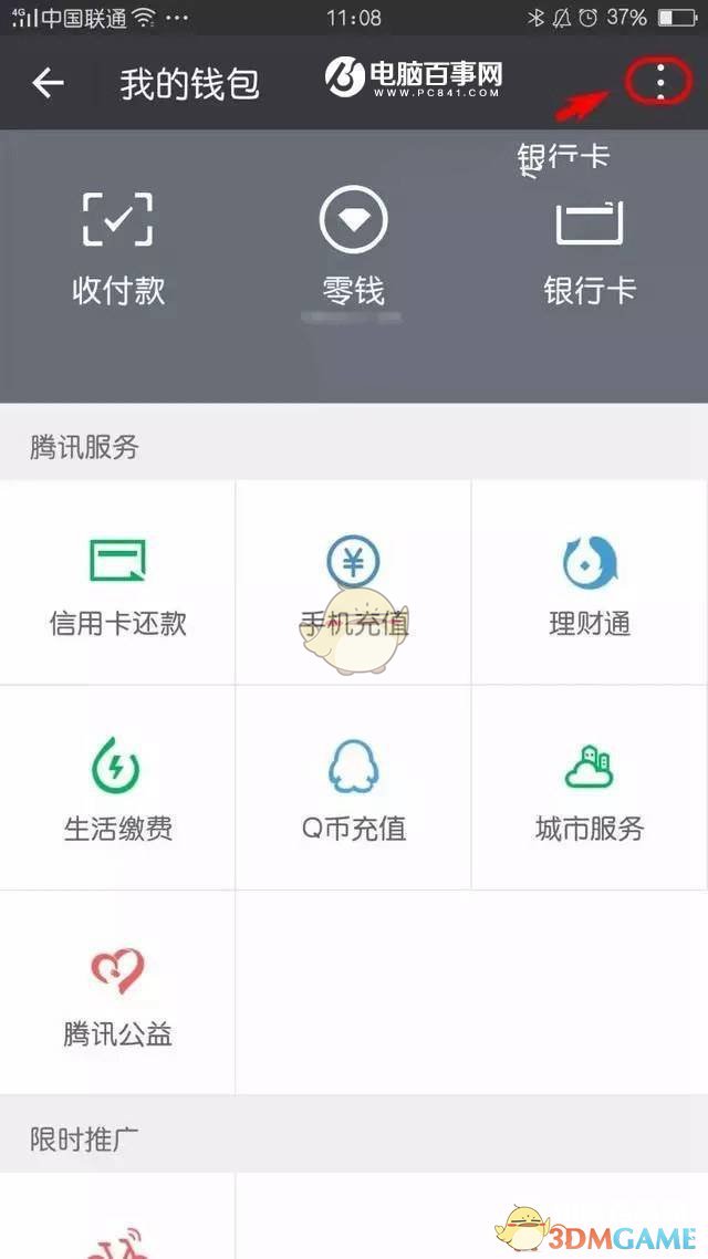 《微信》延时到账设置方法