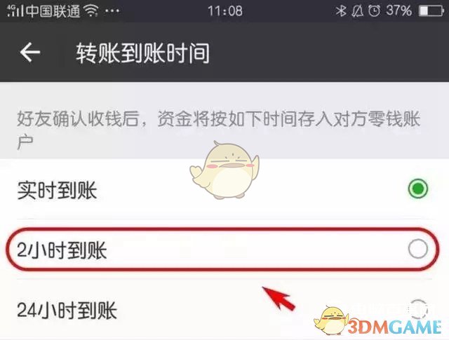 《微信》延时到账设置方法