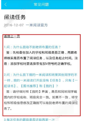 《一米阅读》查看阅读任务方法介绍