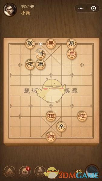 《微信腾讯中国象棋》楚汉争霸第21关攻略