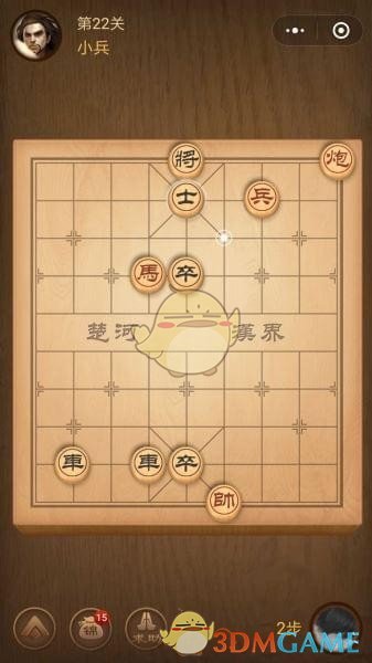 《微信腾讯中国象棋》楚汉争霸第22关攻略