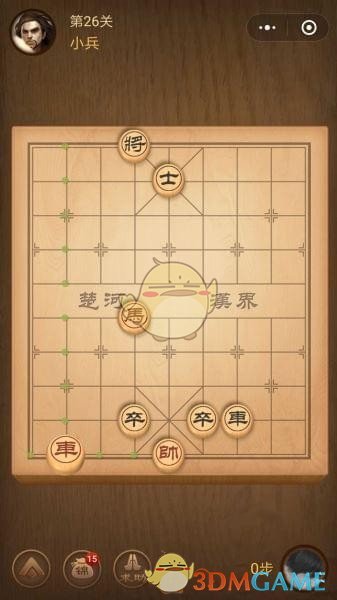 《微信腾讯中国象棋》楚汉争霸第26关攻略