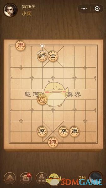 《微信腾讯中国象棋》楚汉争霸第26关攻略