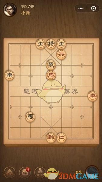 《微信腾讯中国象棋》楚汉争霸第27关攻略