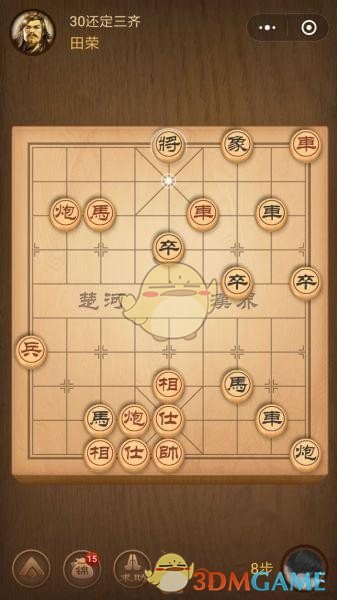 《微信腾讯中国象棋》楚汉争霸第30关攻略