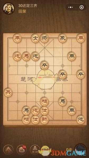 《微信腾讯中国象棋》楚汉争霸第30关攻略